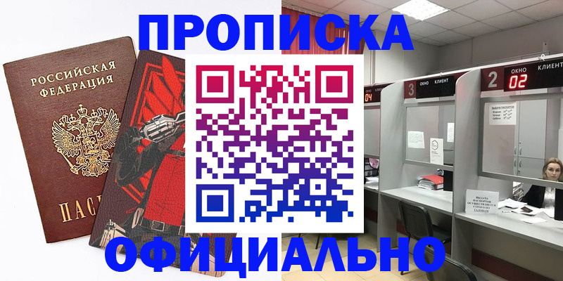 временная регистрация для школы в Кинеле