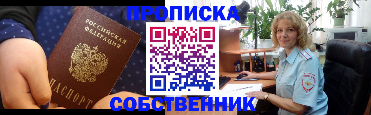 купить прописку в Кинеле