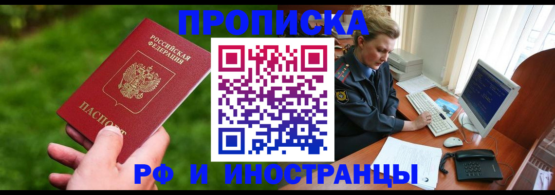 временная регистрация в квартире в Кинеле